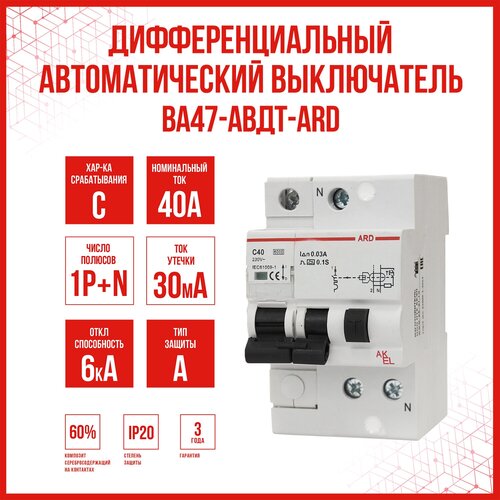 Дифференциальный автоматический выключатель AKEL АВДТ-ARD-1P+N-C40-30mA-ТипA, 1 шт.