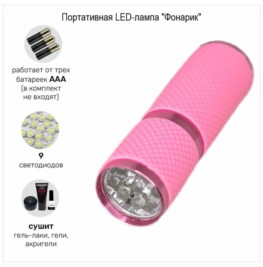 Портативная LED-лампа "Фонарик" с 9 светодиодами (3 батарейки ААА в комплект не входят!)