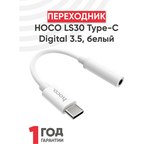 Переходник Hoco LS30 Type-C на Audio кабель, белый разъем meizu pro 5 type c