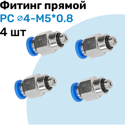 Фитинг прямой пневматический, штуцер цанговый PC 04-M5, Пневмофитинг NBPT, Набор 4шт