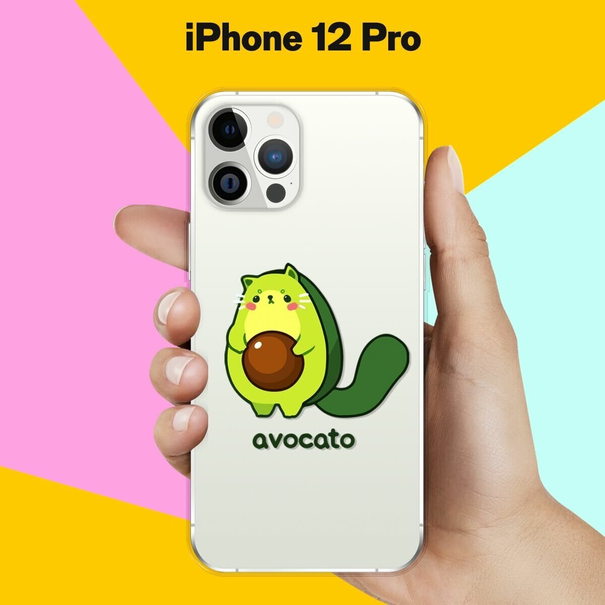 Силиконовый чехол на Apple iPhone 12 Pro Avocato / для Эпл Айфон 12 Про