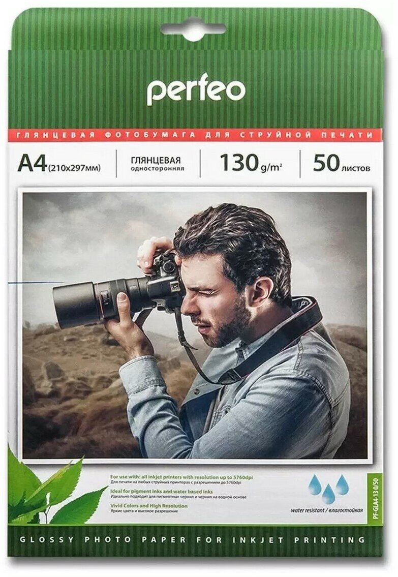 Фотобумага PERFEO А4 односторонняя 130г/м2 50л. глянцевая