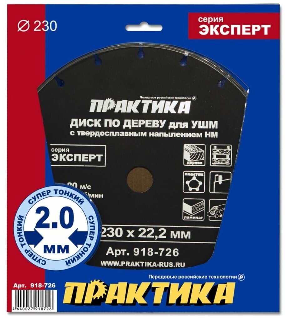 Диск по дереву с твердосплавным зерном (230х22 мм) для УШМ ПРАКТИКА 918-726 15897086