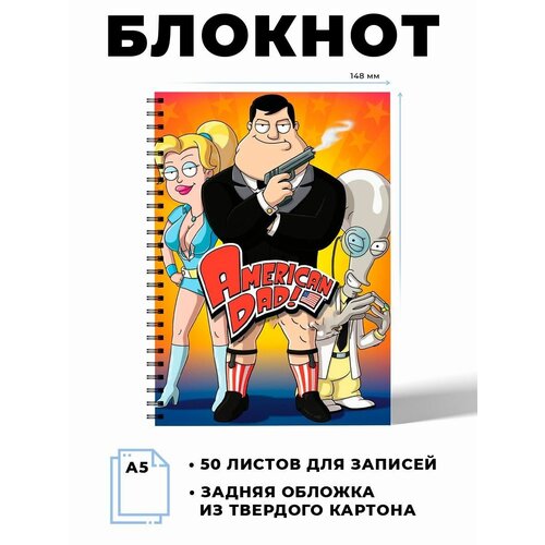 Тетрадь в клетку А5 мультфильм Американский папаша