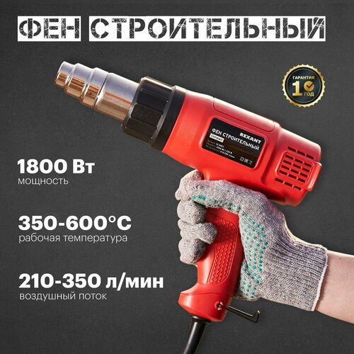 Электрофен строительный REXANT фен промышленный COMPACT, 230В/1600Вт