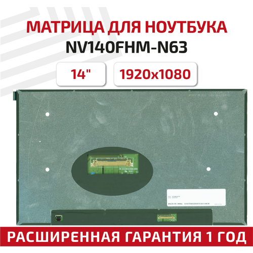 Матрица (экран) для ноутбука NV140FHM-N63, 14", 1920x1080, 30pin, UltraSlim, светодиодная (LED), матовая