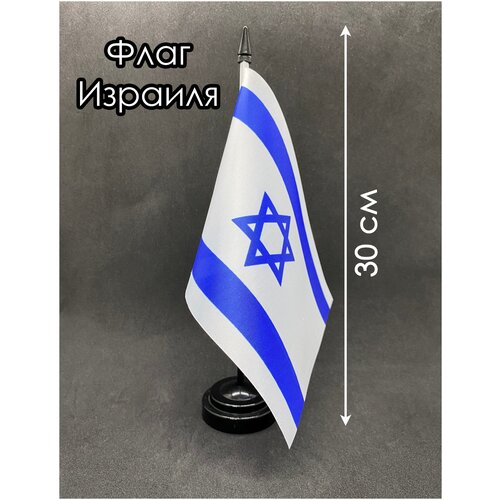 настольный флаг флаг израиля Настольный флаг. Флаг Израиля