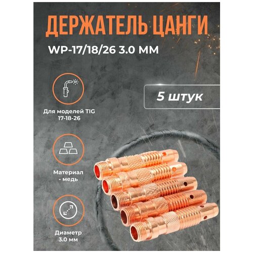 держатель kedr wp 17 18 26 3 0 мм 5шт Держатель KEDR WP-17/18/26 3.0 мм(5шт)