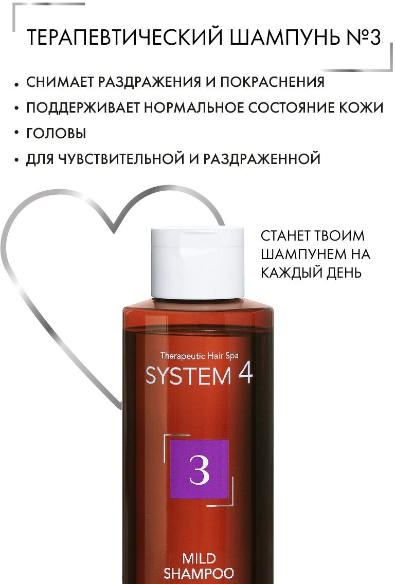 Sim Sensitive шампунь System4 3 Mild Climbazole для всех типов волос, 250 мл - фотография № 3