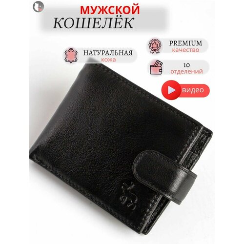 Бумажник Marco Coverna, черный