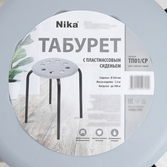 Табурет с пластмассовым сиденьем, цвет серый