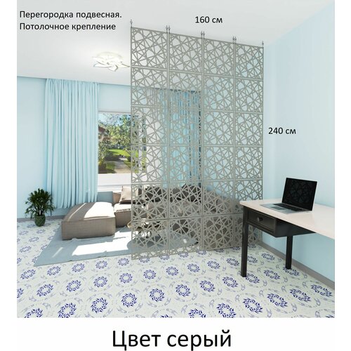 Ширма подвесная модульная перегородка для зонирования комнаты. Узор 
