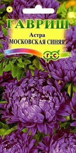 Семена Астра Московская синяя пионовидная 03г Гавриш