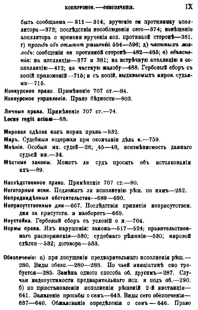Книга Устав гражданского судопроизводства - фото №7
