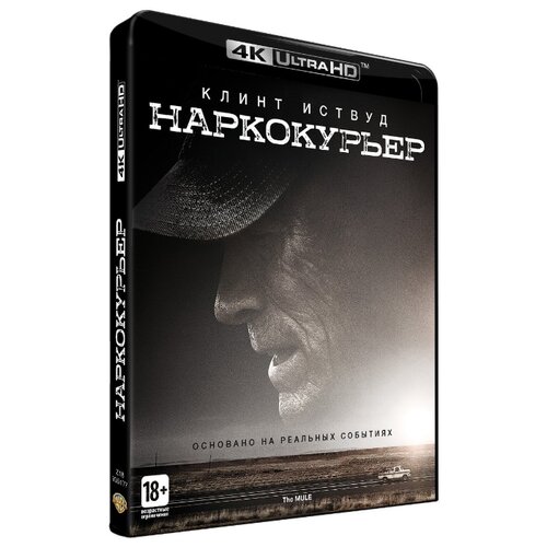 Наркокурьер (4K Ultra HD)