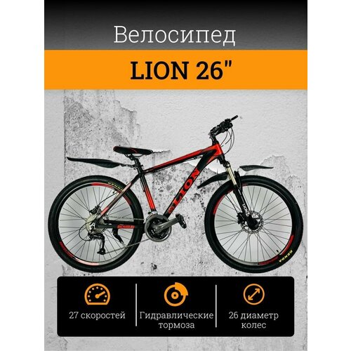 Горный Шоссейный Велосипед SVADGAME Велосипед скоростной LION спортивный 26 черно-красный алюминиевый сплав на рост от 160 до 185см LION красный 2860000₽
