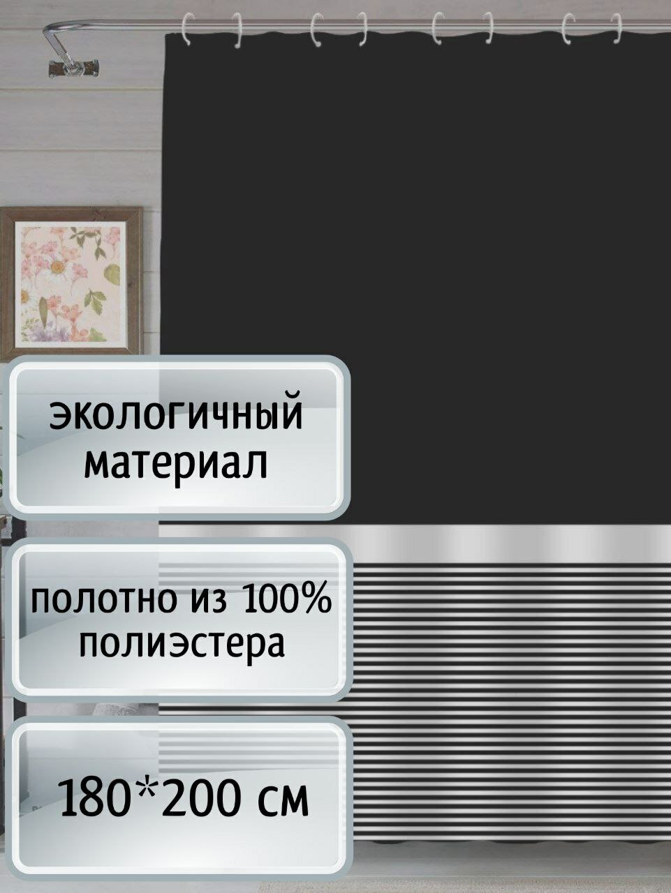 Штора для ванной занавеска душевая белая стильная шторка для душа в ванную 180х200 штора с кольцами MTTAVIERA