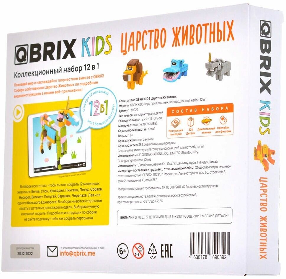 Конструктор QBRIX KIDS Царство животных 30022 - фотография № 13