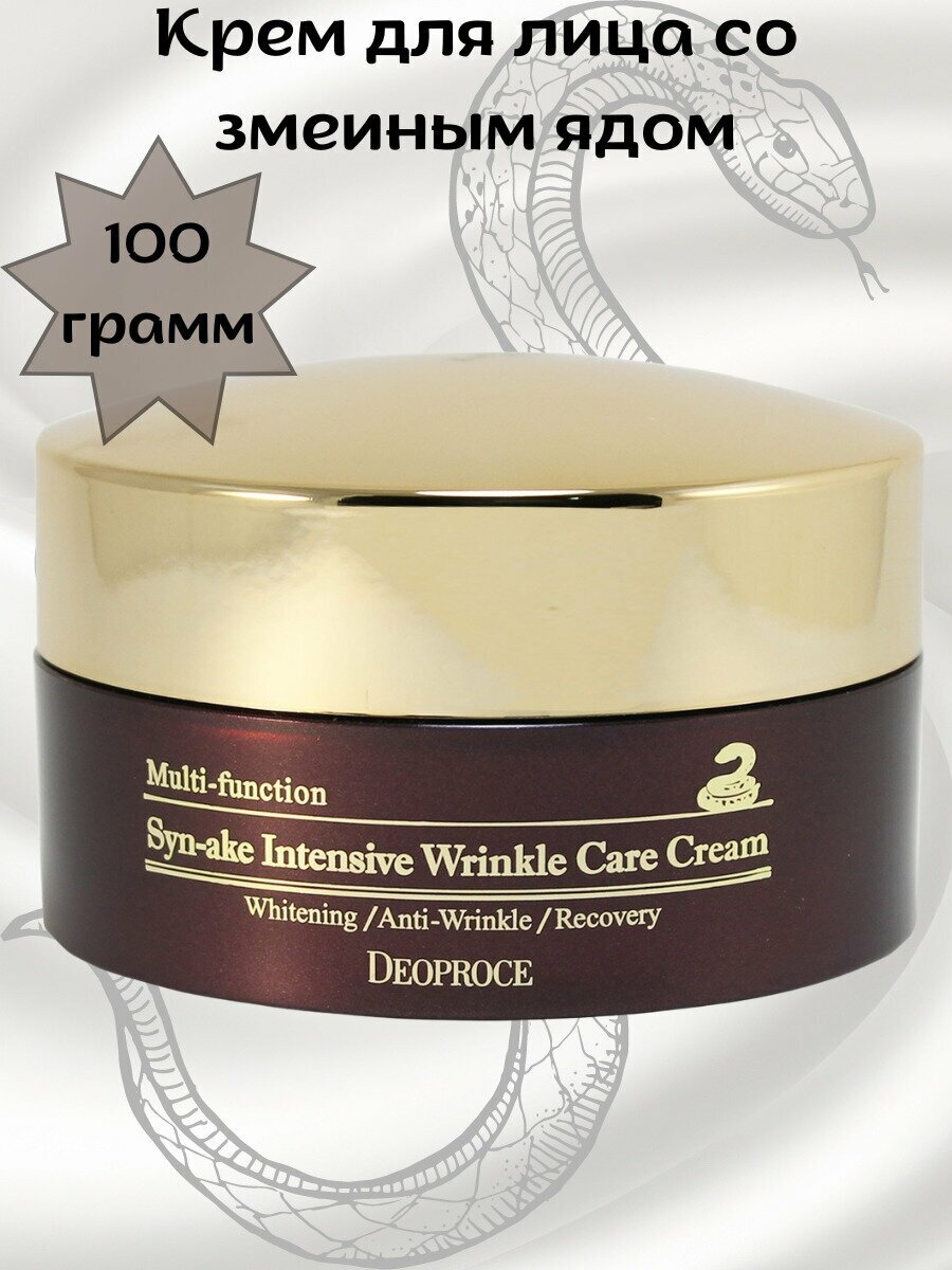 Deoproce Крем для лица антивозрастной с пептидом змеиного яда Multi-Function Syn-Ake Intensive Wrinkle Care Cream 100 г, корейская косметика