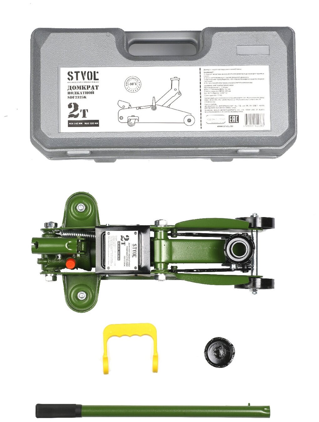 Домкрат подкатной 2 тонны Stvol SDF2325K 140-320мм, в кейсе