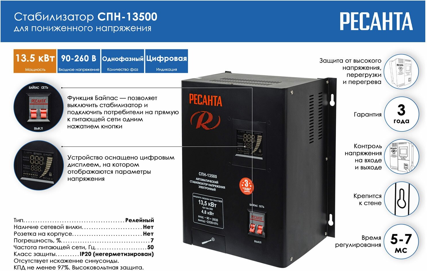 Стабилизатор напряжения однофазный РЕСАНТА СПН-13500 черный 13500 Вт ...