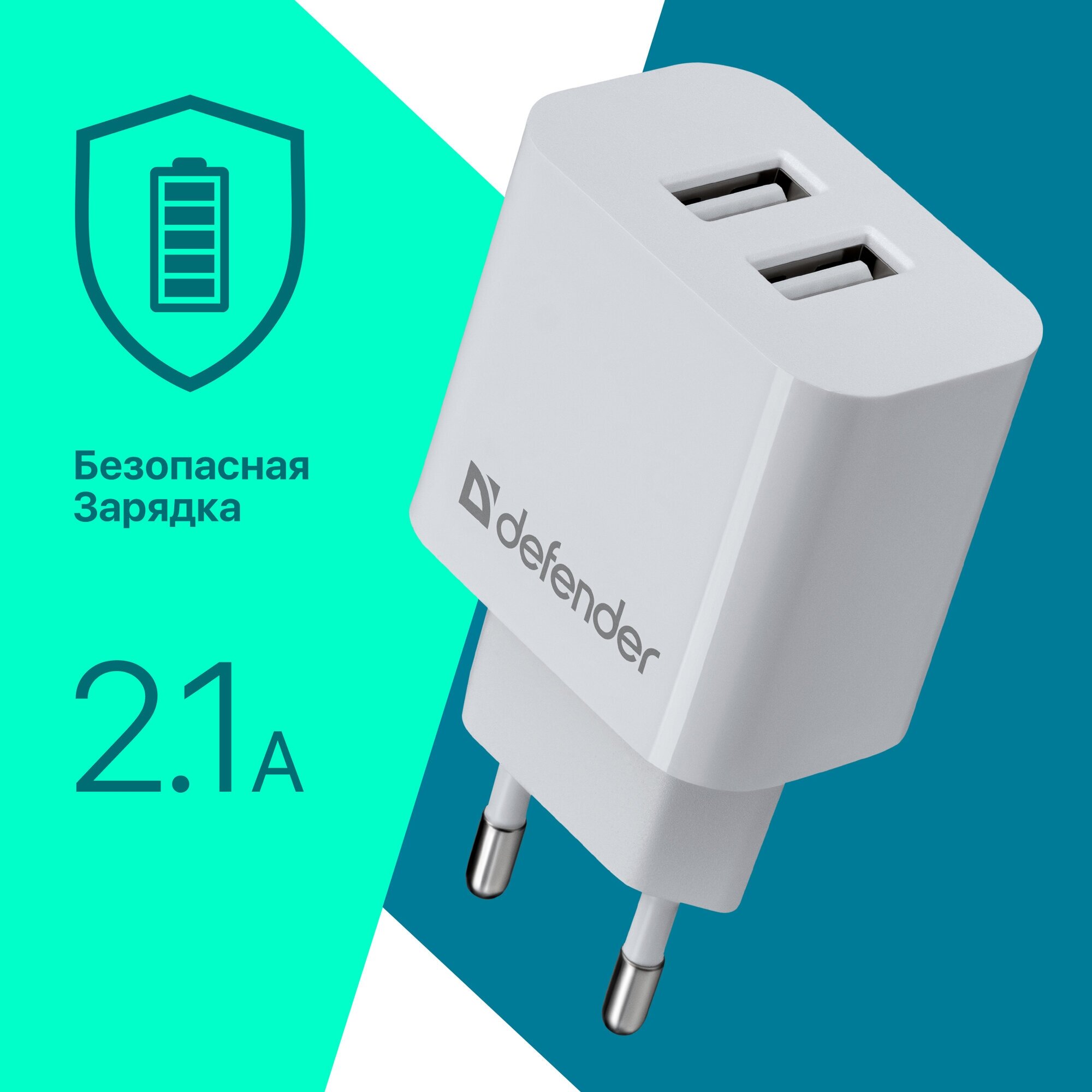 Сетевой адаптер DefenderUPA-22 белый, 2xUSB, 2.1А