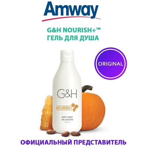 Гель для душа Amway GH NOURISH 2990₽