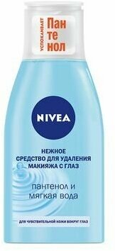 Средство Nivea (Нивея) нежное для удаления макияжа с глаз 125 мл