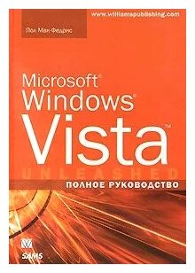 MS Windows Vista Полное рук-во