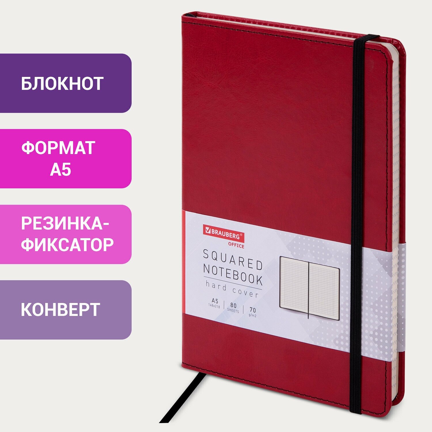 Бизнес-блокнот, записная книжка, тетрадь А5 (148x218 мм), Brauberg Office, под кожу, 80 л, резинка, клетка, красный, 111030