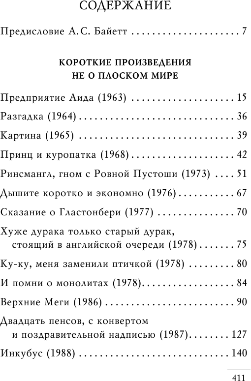 Мерцание экрана. Сборник фантастических рассказов - фото №3