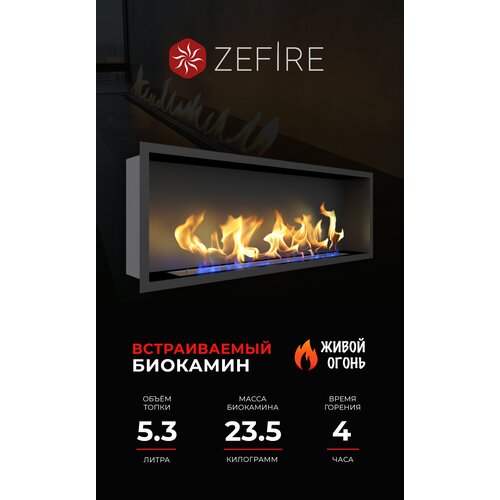 Биокамин Zefire Flagman 1300 129.5 см 45.5 см 18.1 см черный.. биокамин zefire flagman 1300 long 129 5 см 45 5 см 18 1 см черный