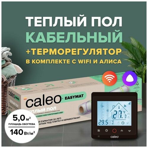 Теплый пол электрический кабельный Caleo Easymat 140 Вт/м2, 5 м2 в комплекте с терморегулятором С936 Wi-Fi Black