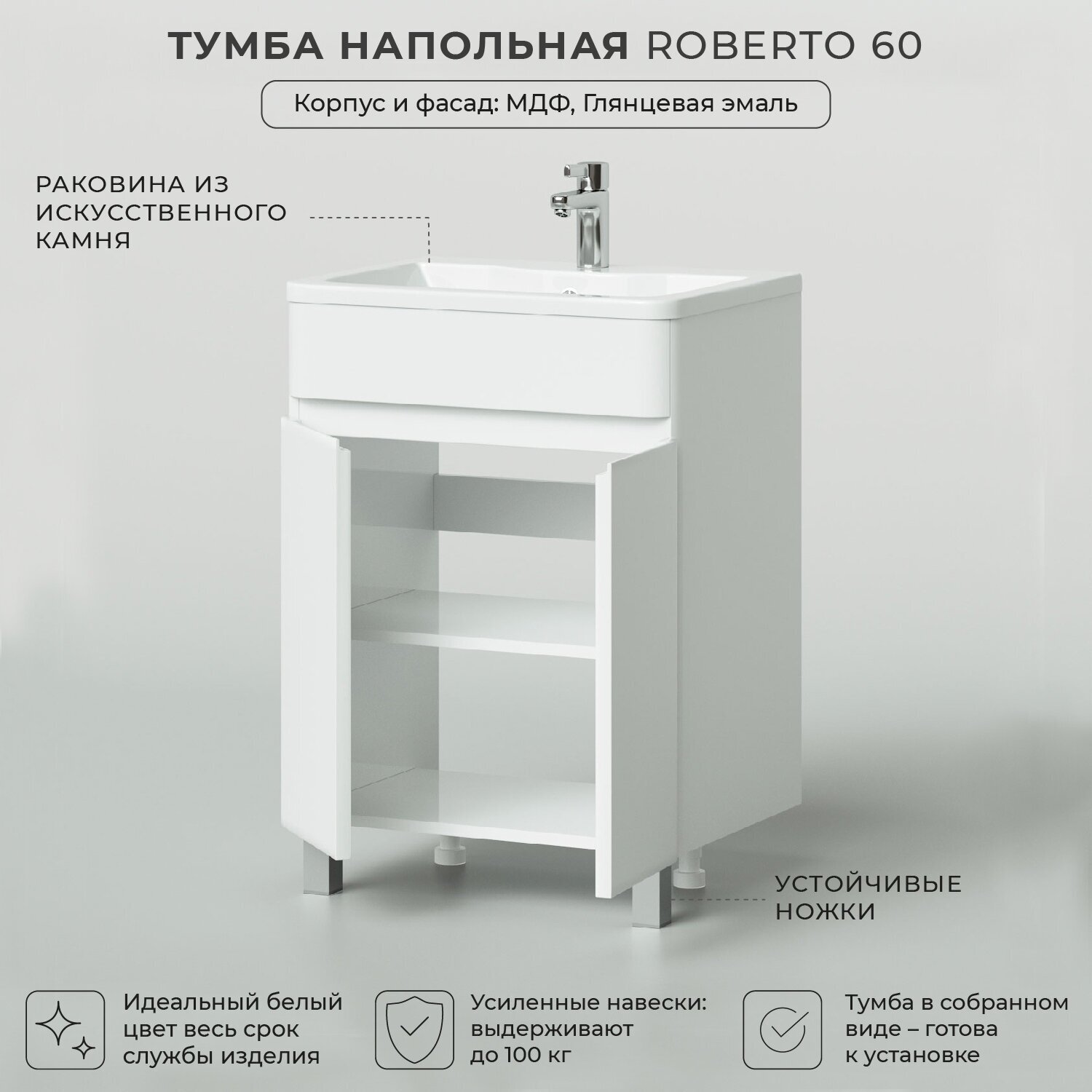 тумба с раковиной напольная итана roberto 80 800х455х850 (белый глянец) - фото №2