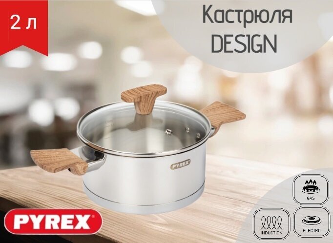 Кастрюля Pyrex DESIGN 2л DG18AEX/E006