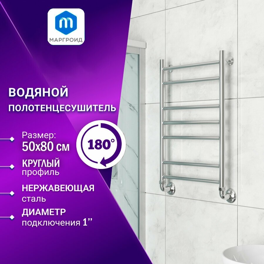 Полотенцесушитель водяной Маргроид BAU В10 50х80, П7 (2+3+2) нижнее подключение 50, хром