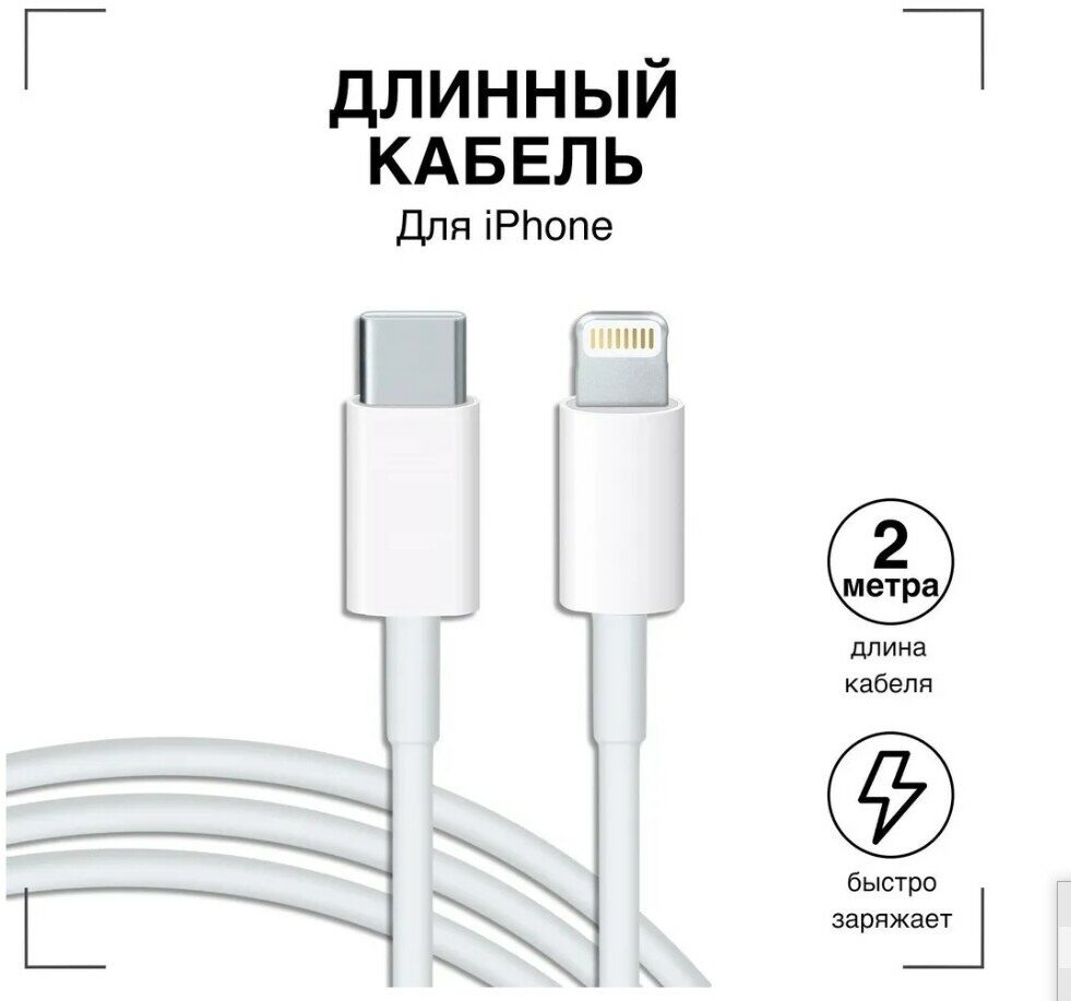 Зарядка для айфона / GQbox / Зарядка type c / Провод для айфона / Разъем Usb-C (Type-C) - Lightning / Быстрая зарядка для Apple iPhone 8-14 и iPad / 2 метра