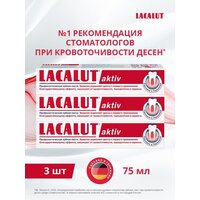 LACALUT® aktiv профилактическая зубная паста 75 мл, 3 шт.