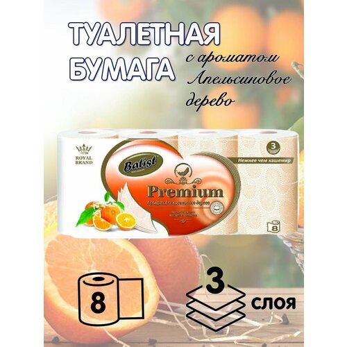 Туалетная бумага Batist Premium трехслойная, с ароматом апельсина 8 рулонов