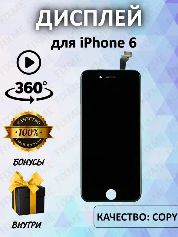 Дисплей для iPhone 6 в сборе с тачскрином, черный