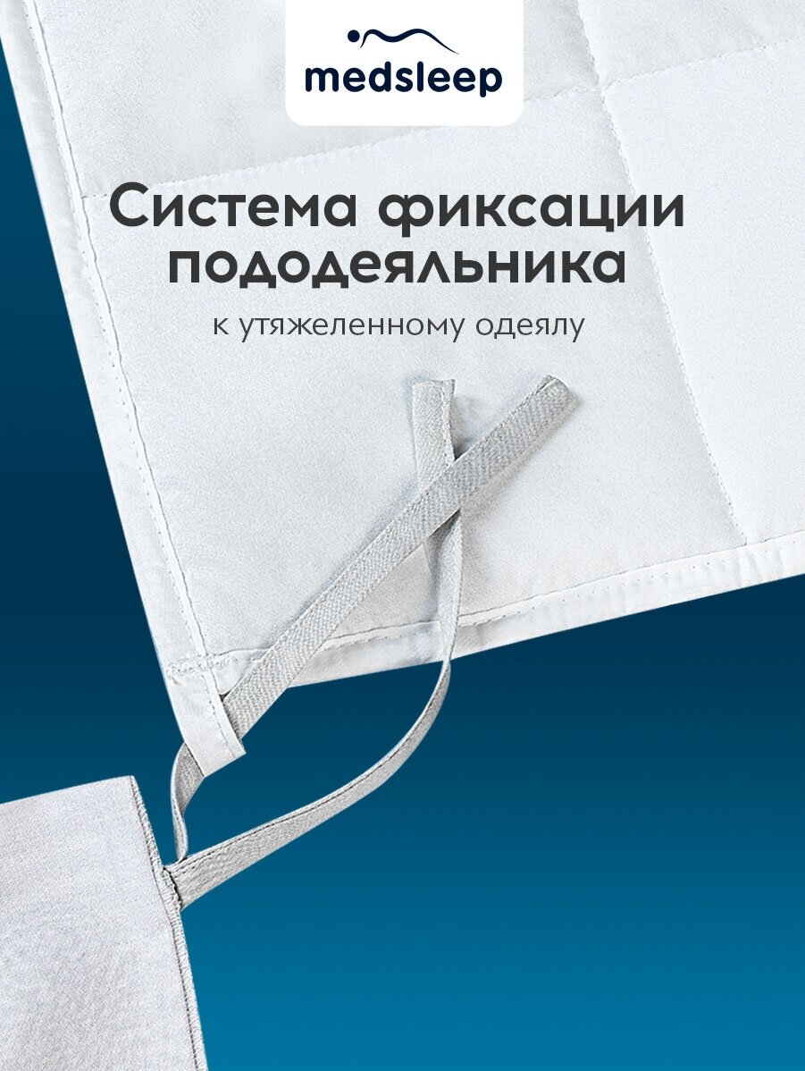 Одеяло утяжелённое Medsleep Дефорте белое 140х200 см - фото №12