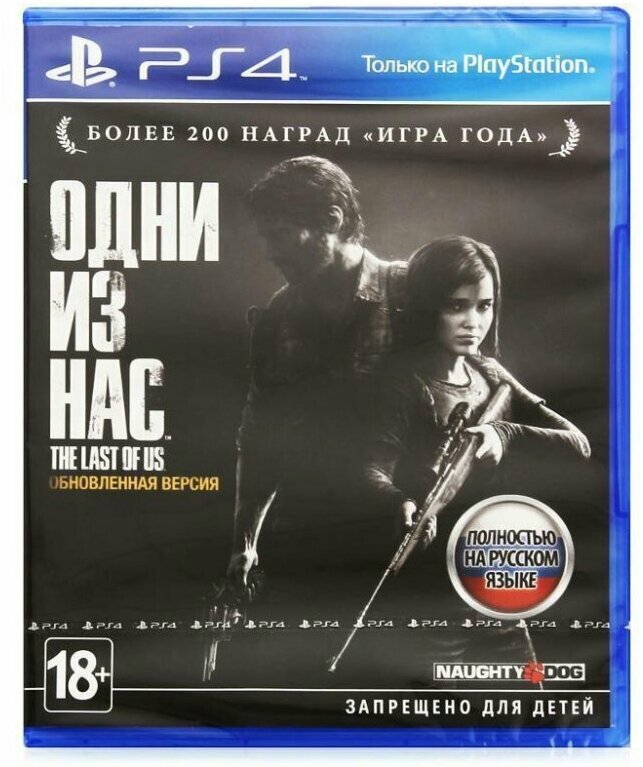 Одни из нас (The Last of Us) (PS4)