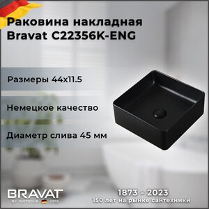 Раковина накладная BRAVAT C22356K-ENG тонкостенная черная