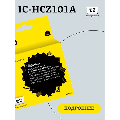Струйный картридж T2 IC-HCZ101A (CZ101AE/650/CZ101) для принтеров HP, черный струйный картридж t2 ic hcz101a cz101ae 650 cz101 для принтеров hp черный