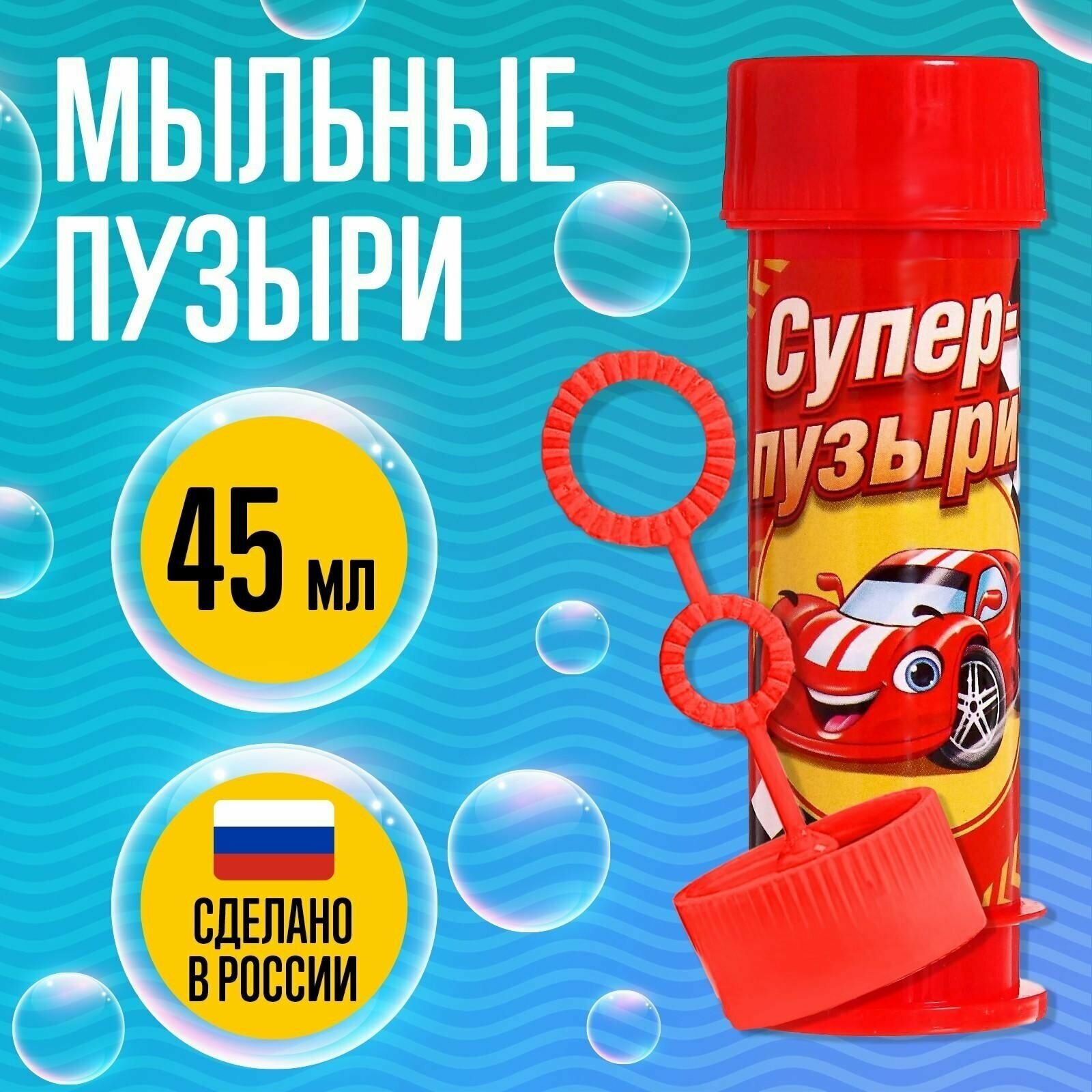 Мыльные пузыри Супер тачки, 45 мл