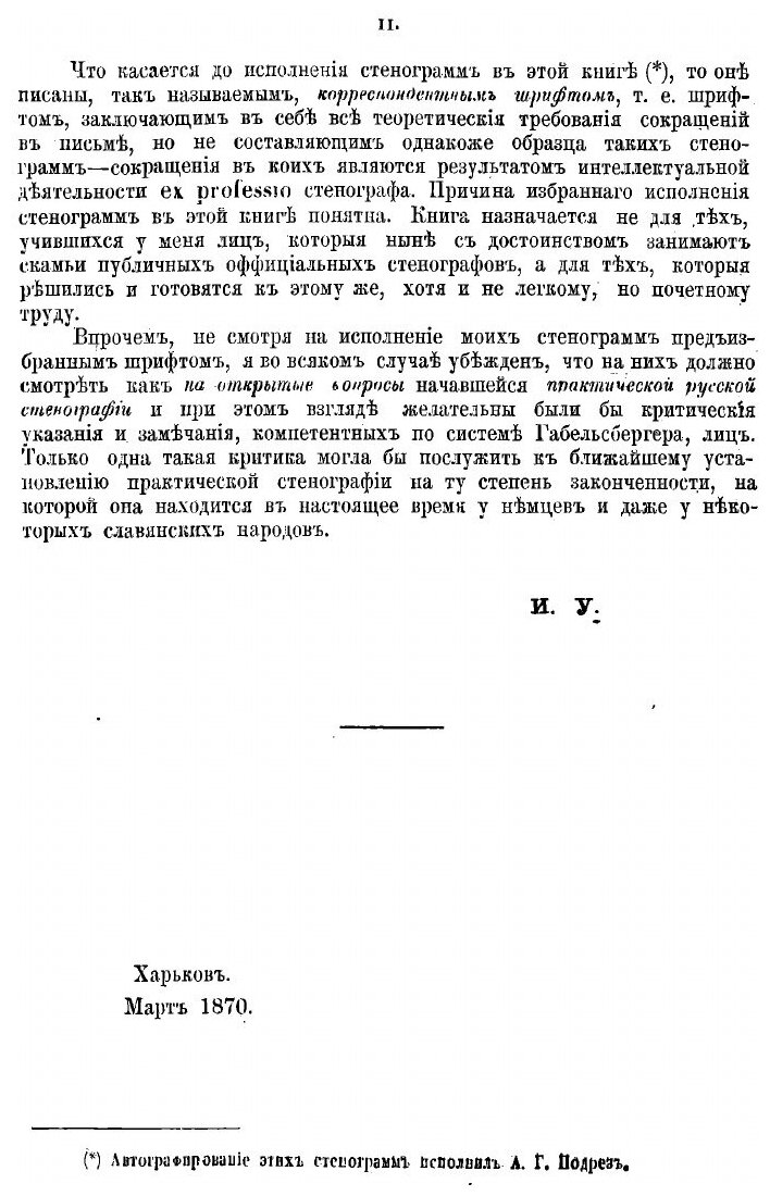 Книга Стенографическая практика в чтении и письме по системе Габельсбергера, примененно... - фото №6