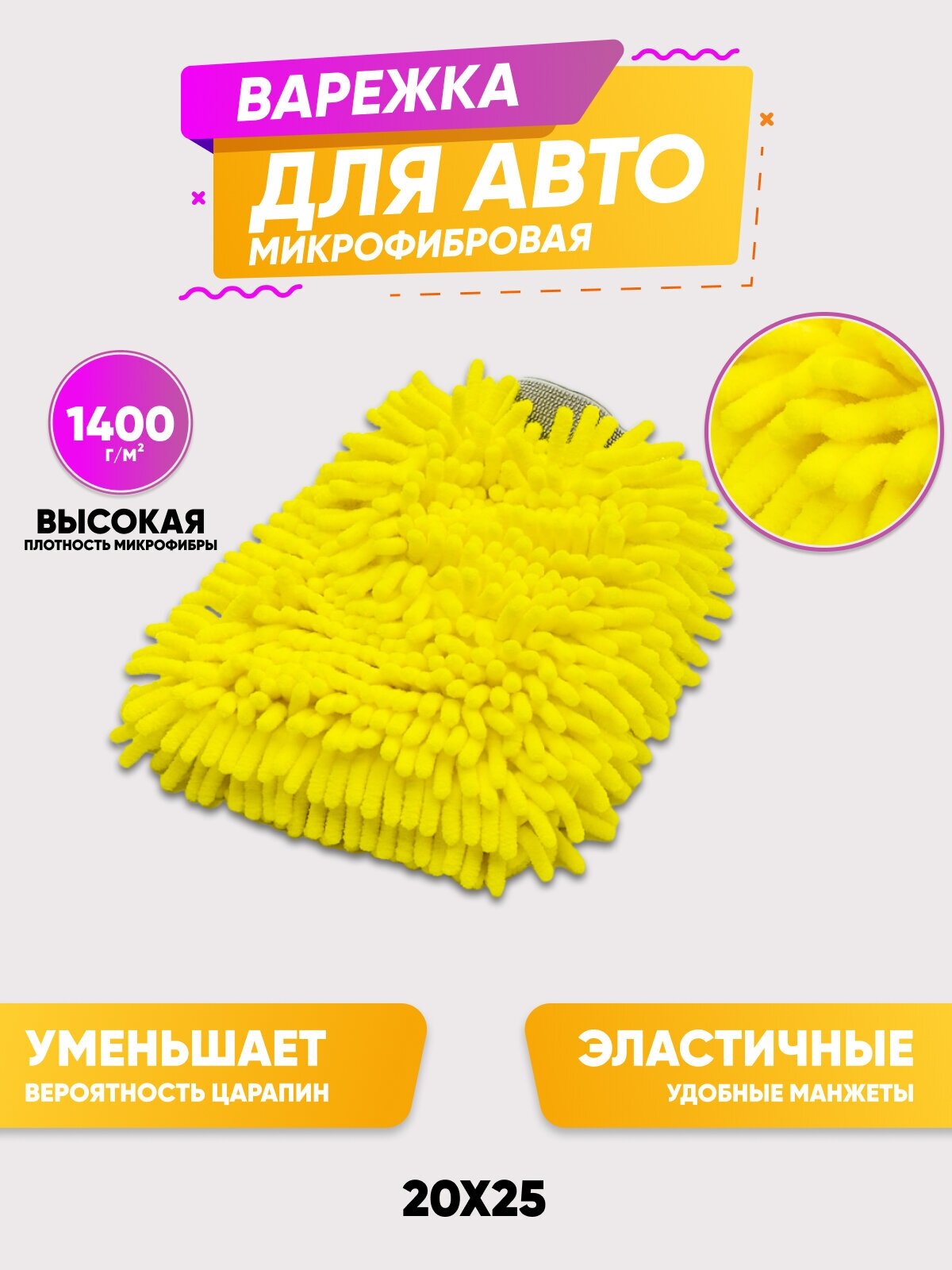 Варежка с косичками шиншила для мойки Adolf Bucher Chenille Microfiber Wash Mitt