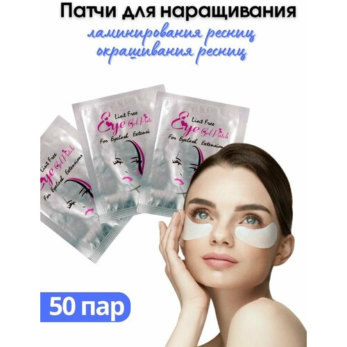 Kaaraanly Патчи для наращивания ресниц 50 пар