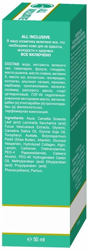 All inclusive ultra-lift contour сыворотка активный лифтинг для лица и шеи туба 50мл ООО "Дженейр" - фото №6