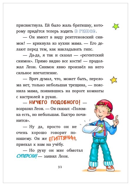 Сбежавшая мумия (Книстер) - фото №8